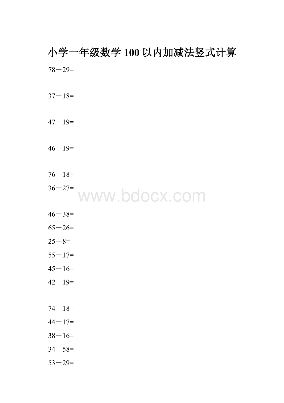 小学一年级数学100以内加减法竖式计算.docx
