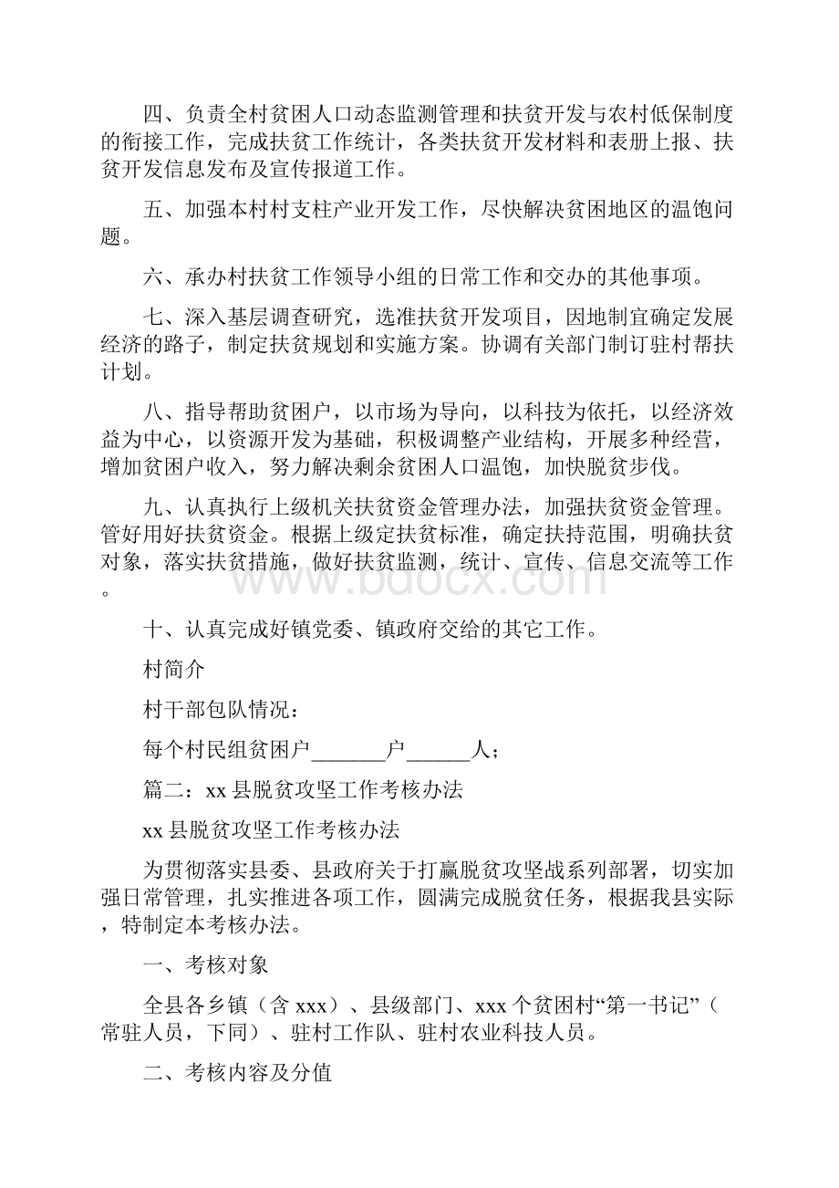 乡镇脱贫攻坚领导小组工作职责.docx_第3页