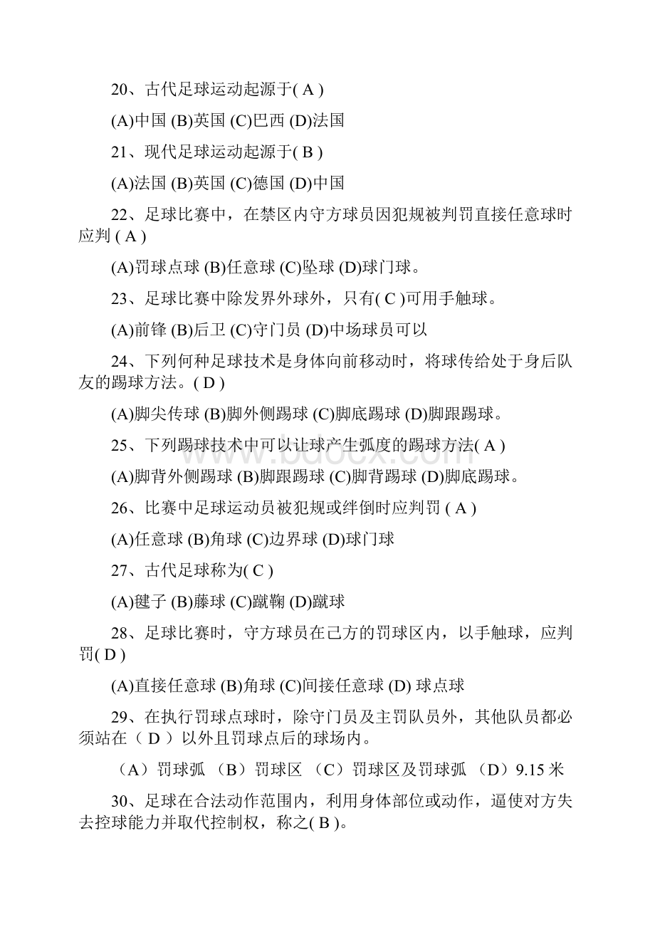 大学足球理论考试题库汇编.docx_第3页