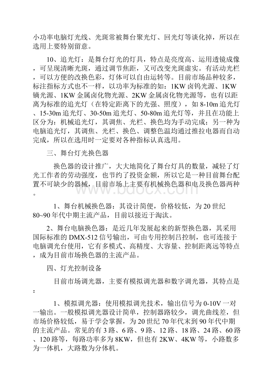 舞台灯光基本知识全攻略教学文稿.docx_第3页