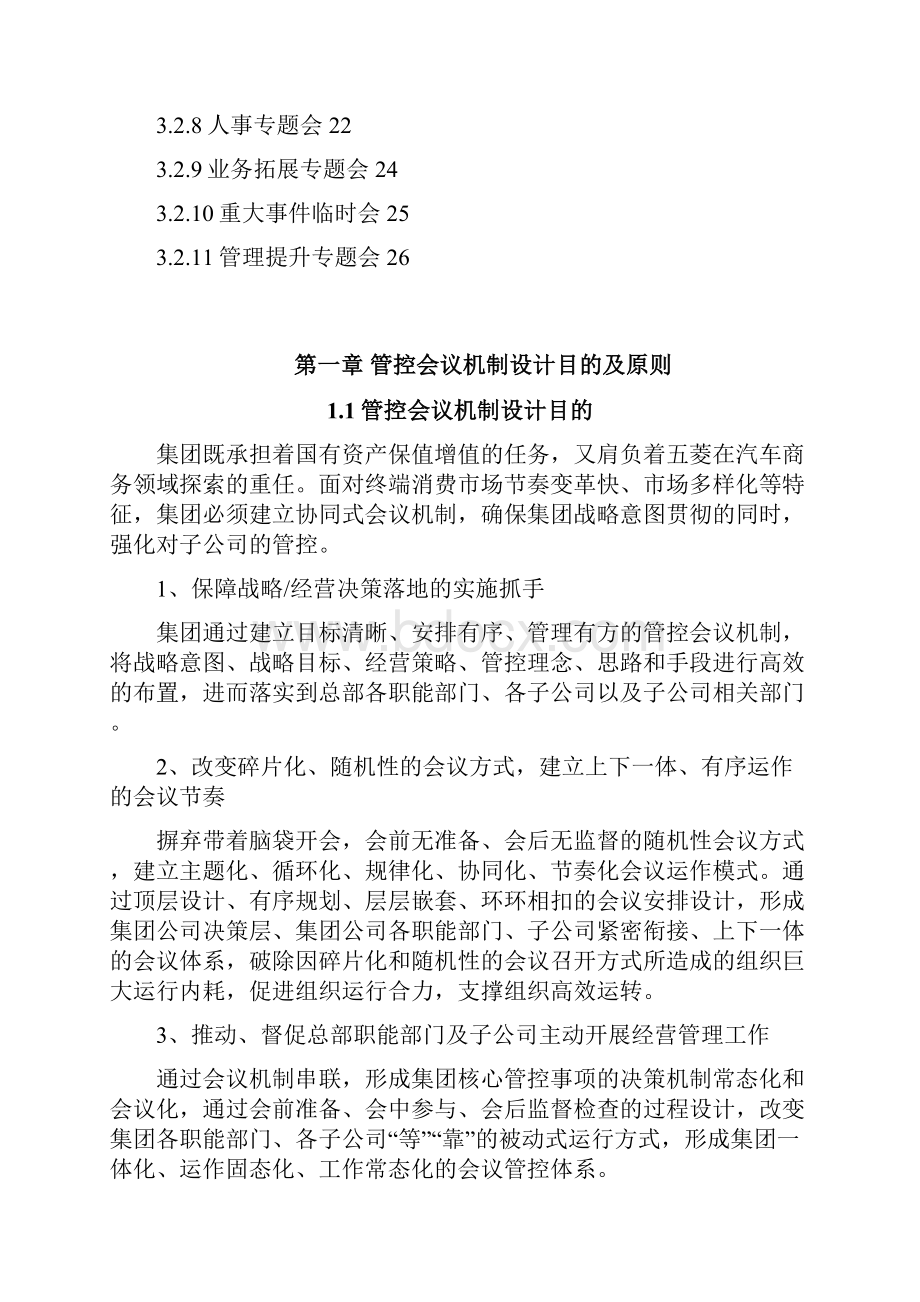 管控会议机制设计28页.docx_第2页