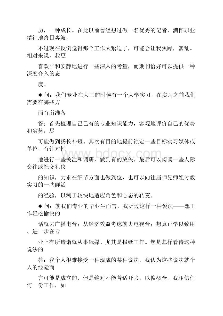 大学生就业与创业选修课作业.docx_第2页