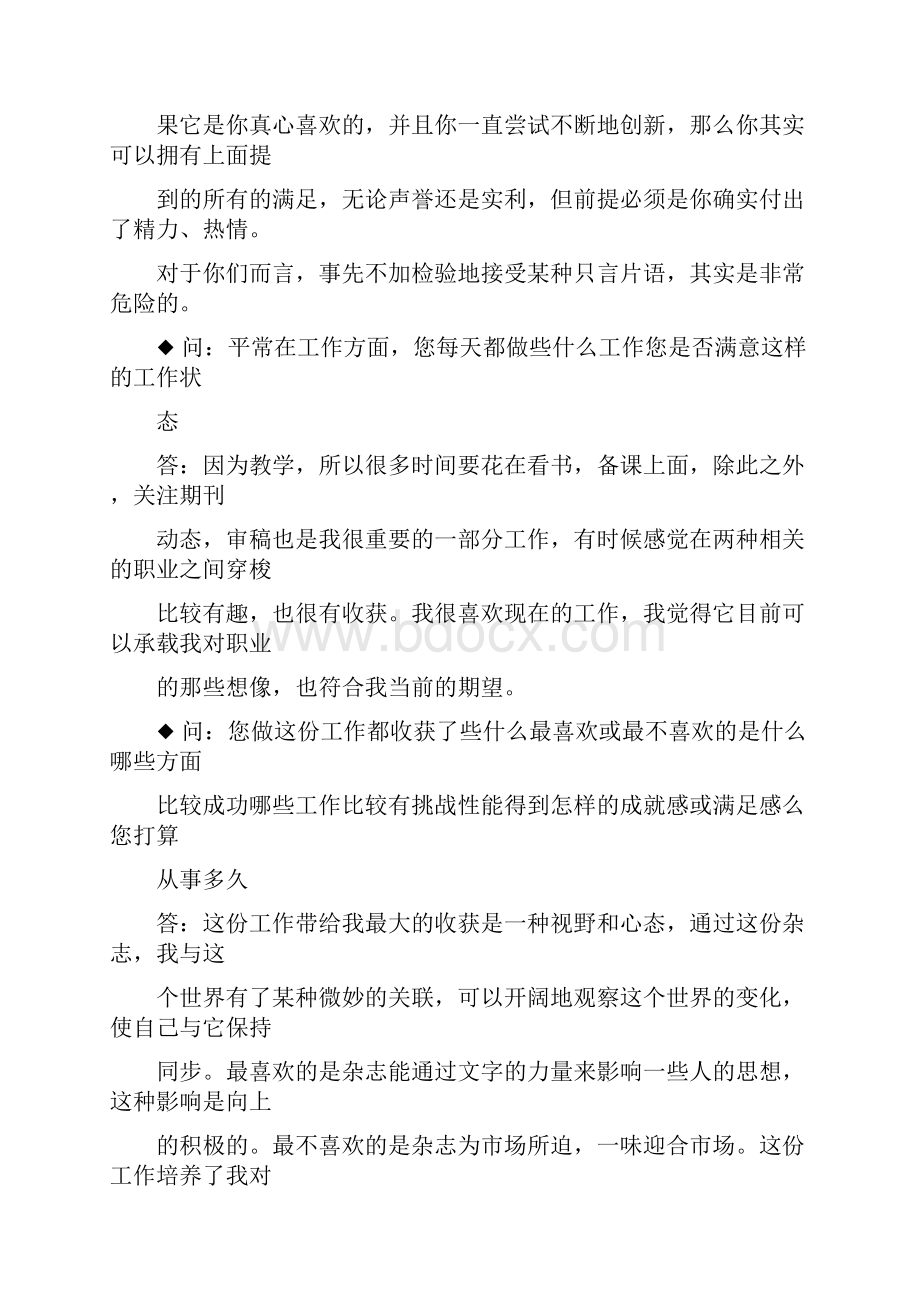 大学生就业与创业选修课作业.docx_第3页