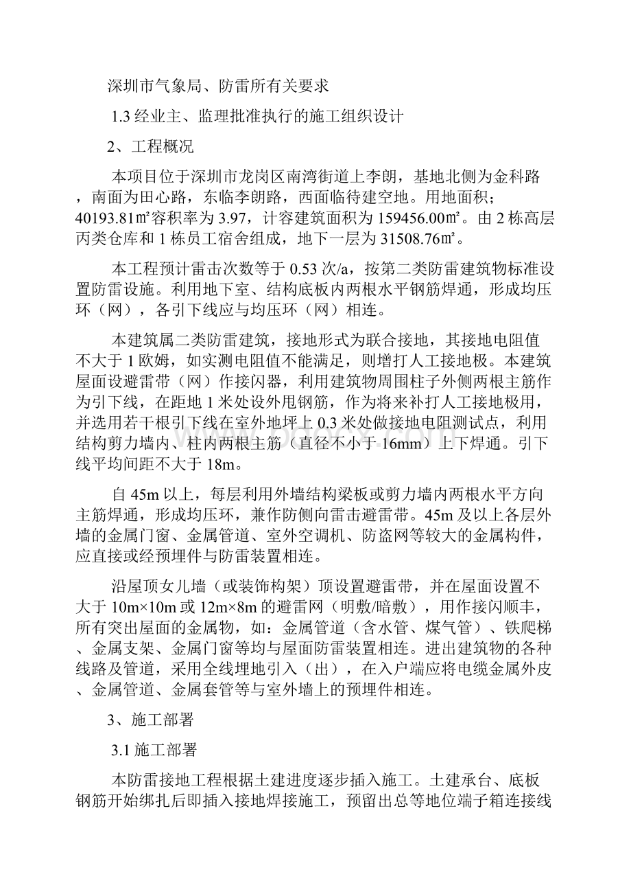 防雷接地施工组织设计方案.docx_第2页