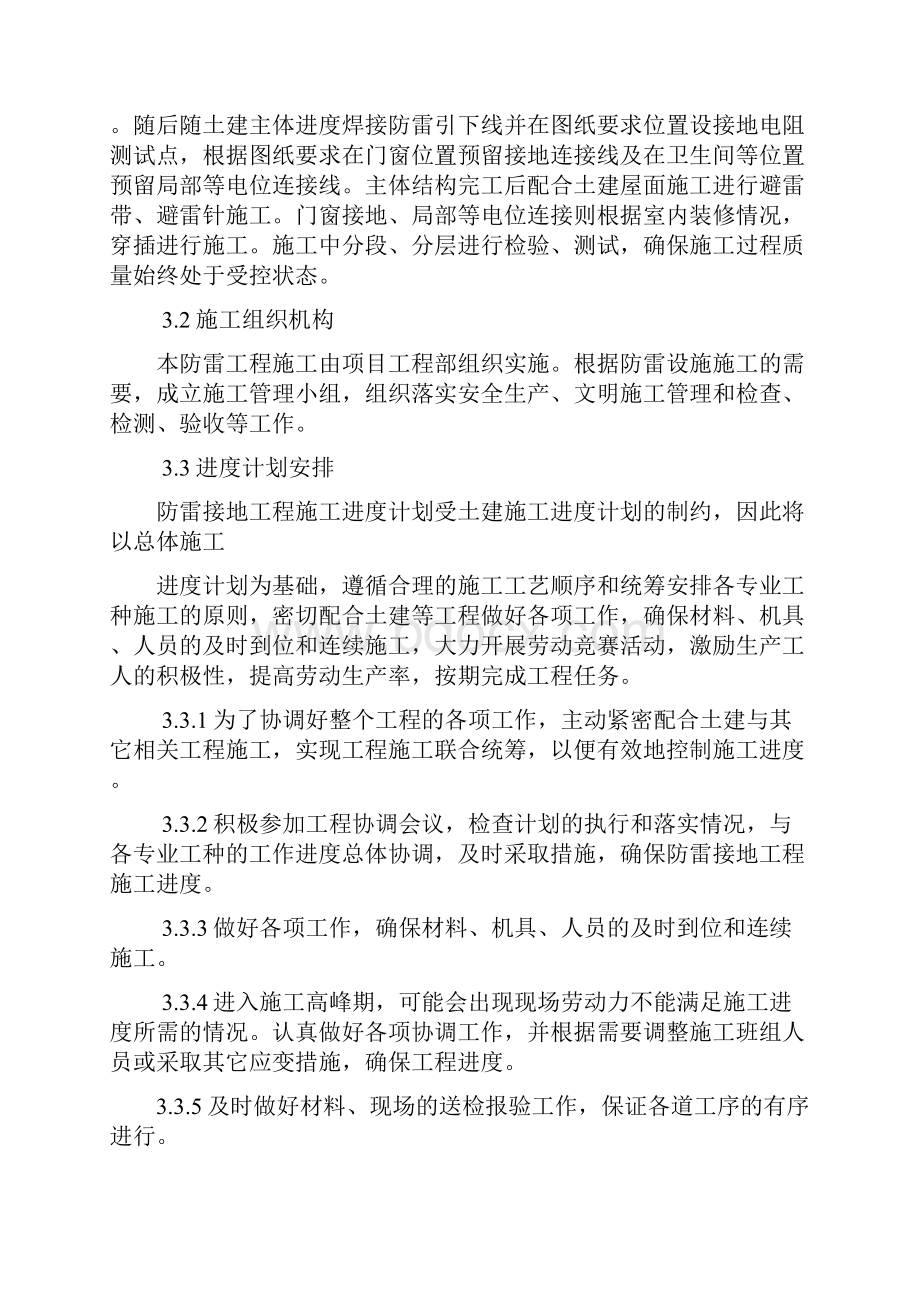 防雷接地施工组织设计方案.docx_第3页