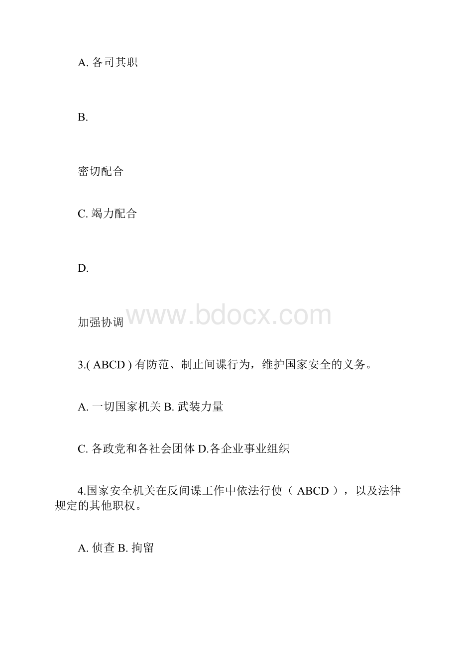 《反间谍法》知识竞赛题库及答案五.docx_第2页