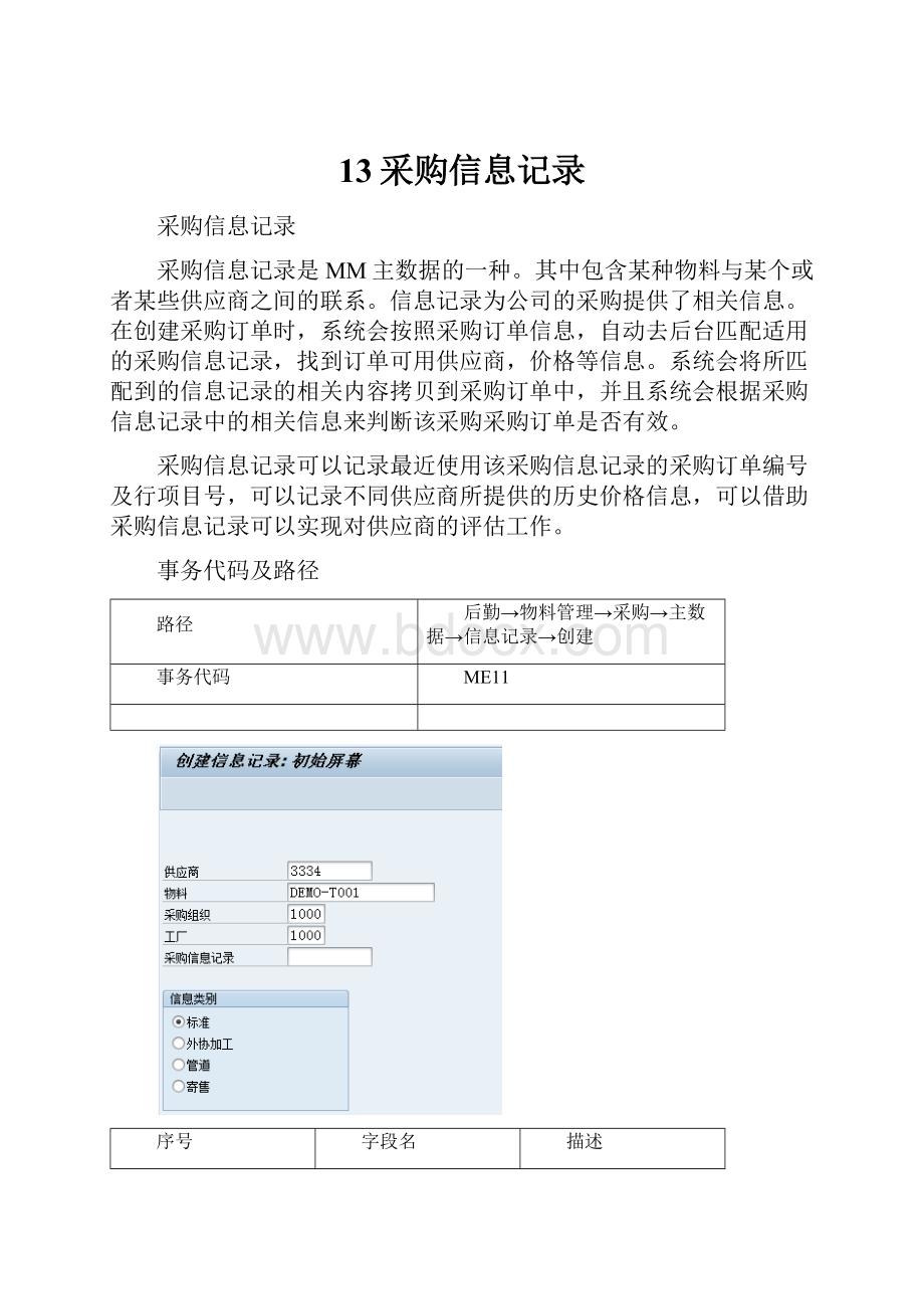 13采购信息记录.docx