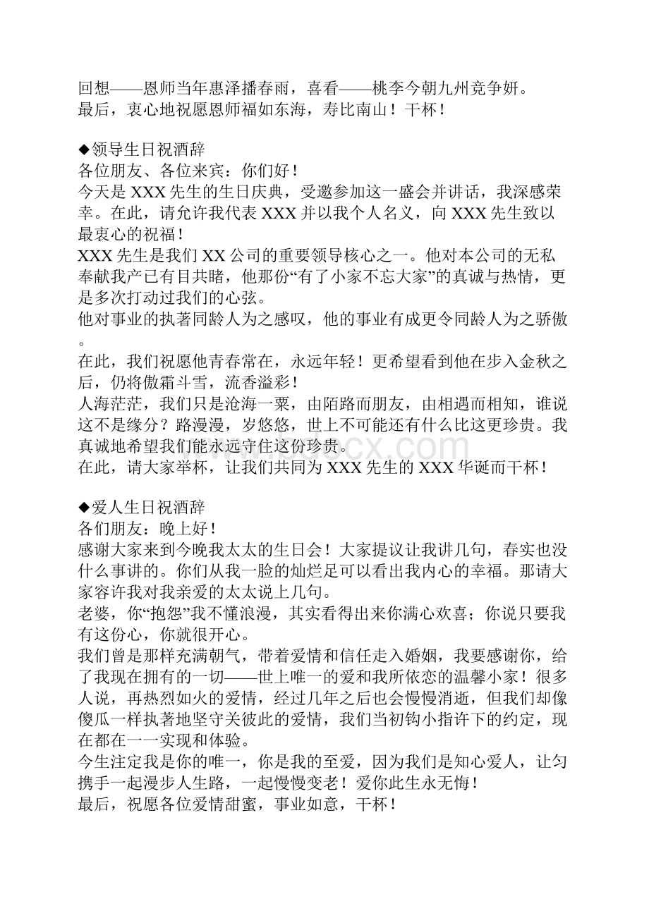 场面话大全绝对终身受益.docx_第2页