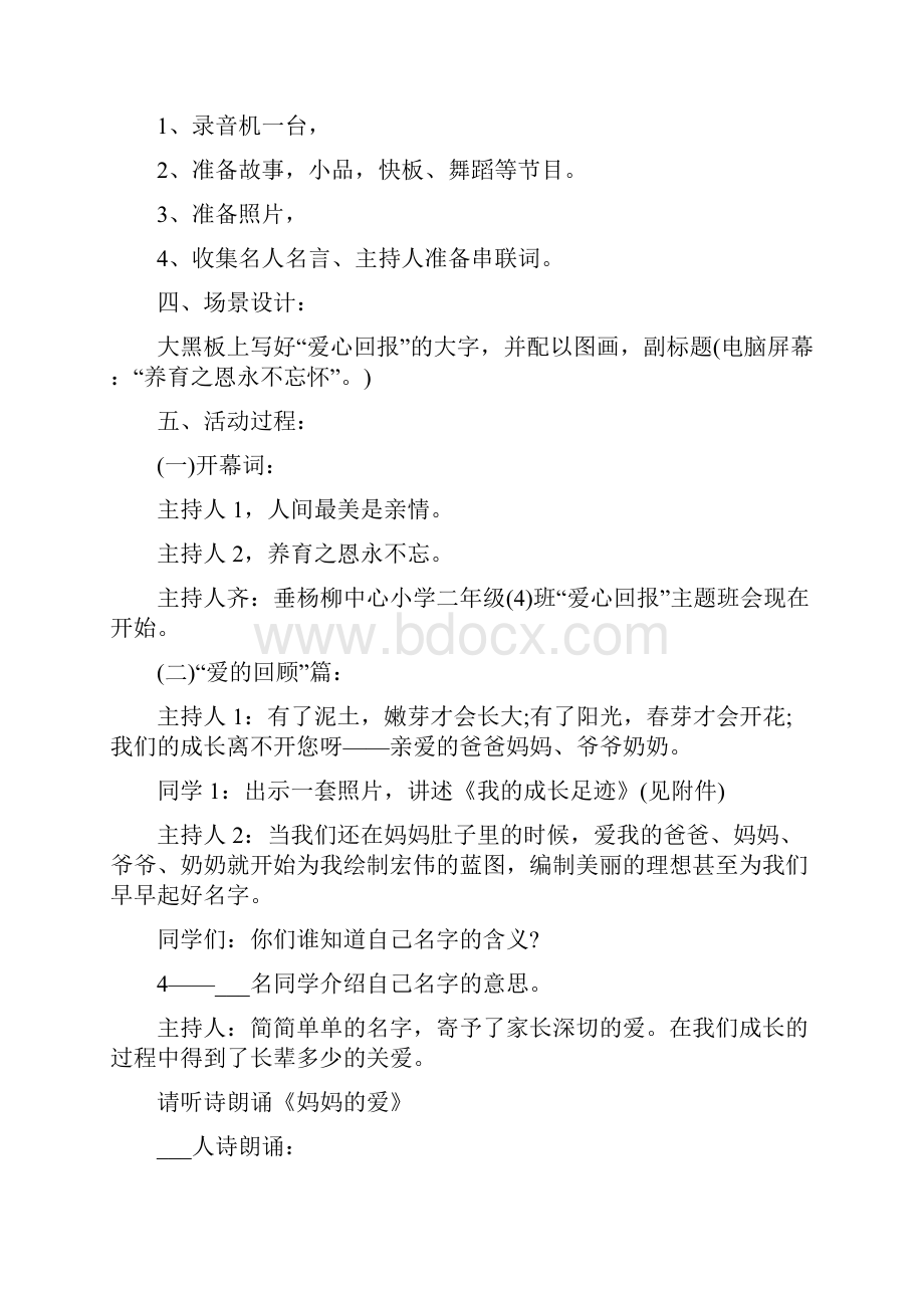 二年级主题班会方案汇总.docx_第3页