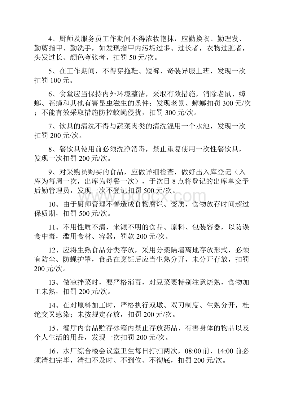 员工食堂外包工作考核细则.docx_第2页