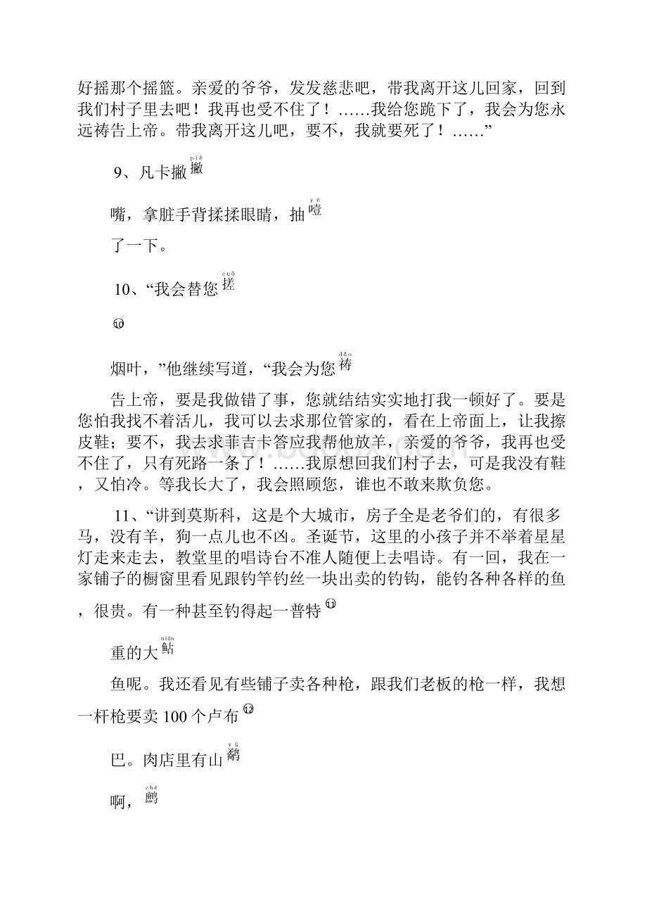 比较第三人称讲述故事与课文第一人称讲述故事给听众或读者的不同感受想想其中的原因.docx_第3页