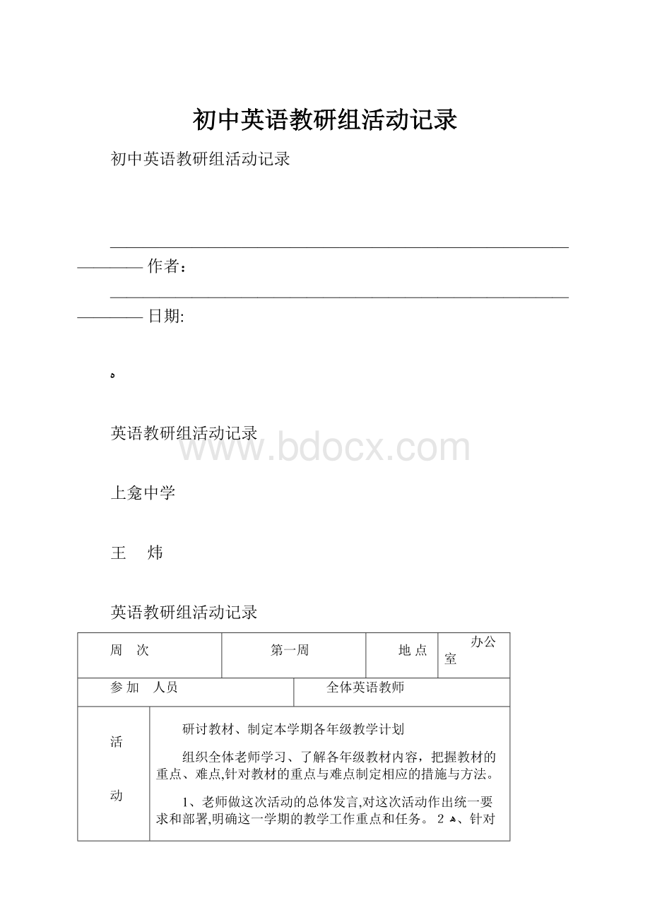 初中英语教研组活动记录.docx_第1页