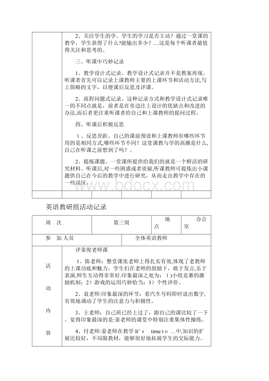 初中英语教研组活动记录.docx_第3页