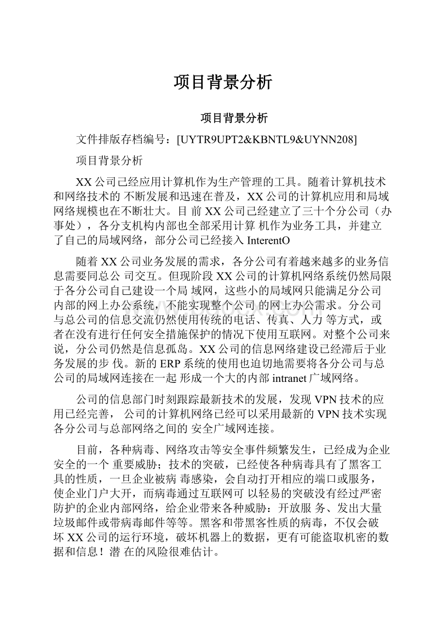 项目背景分析.docx_第1页