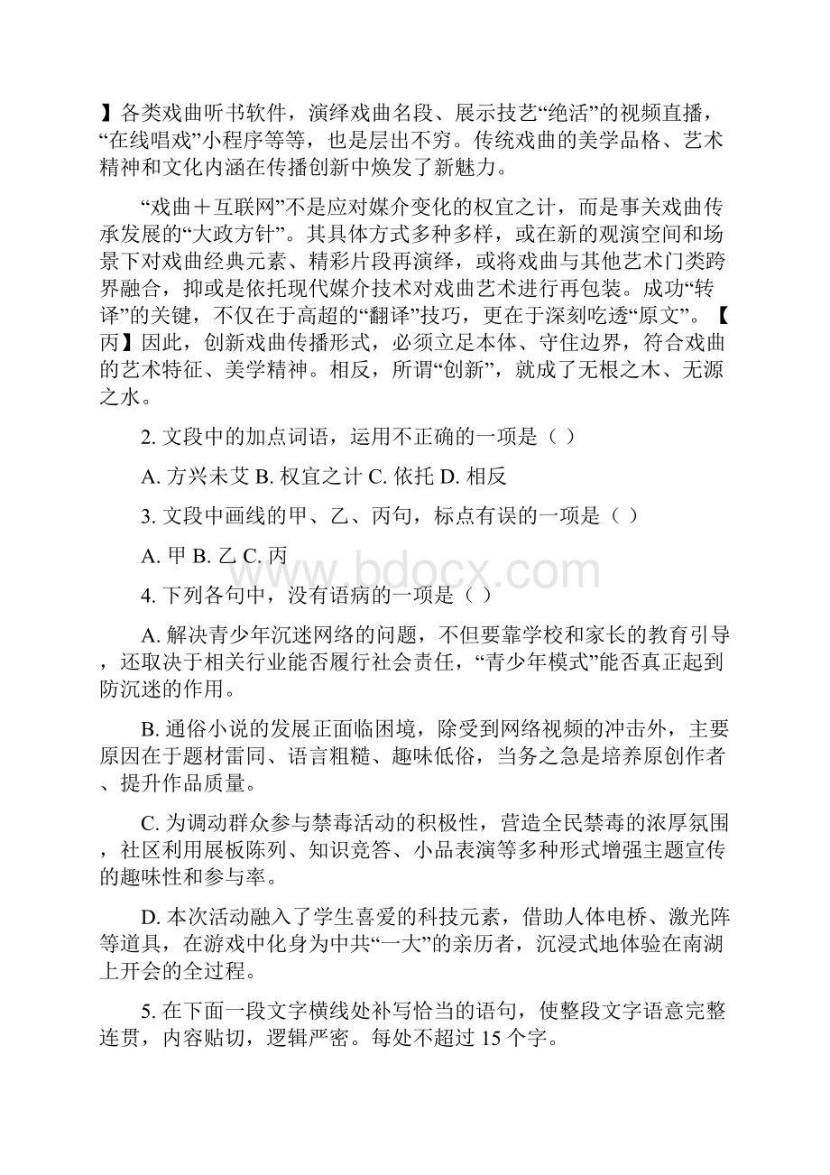 届浙江省杭州市高三二模语文试题原卷版.docx_第2页