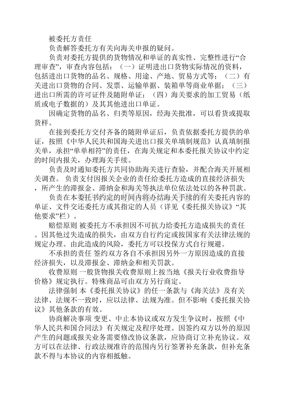 代理报关委托书填写范本.docx_第2页