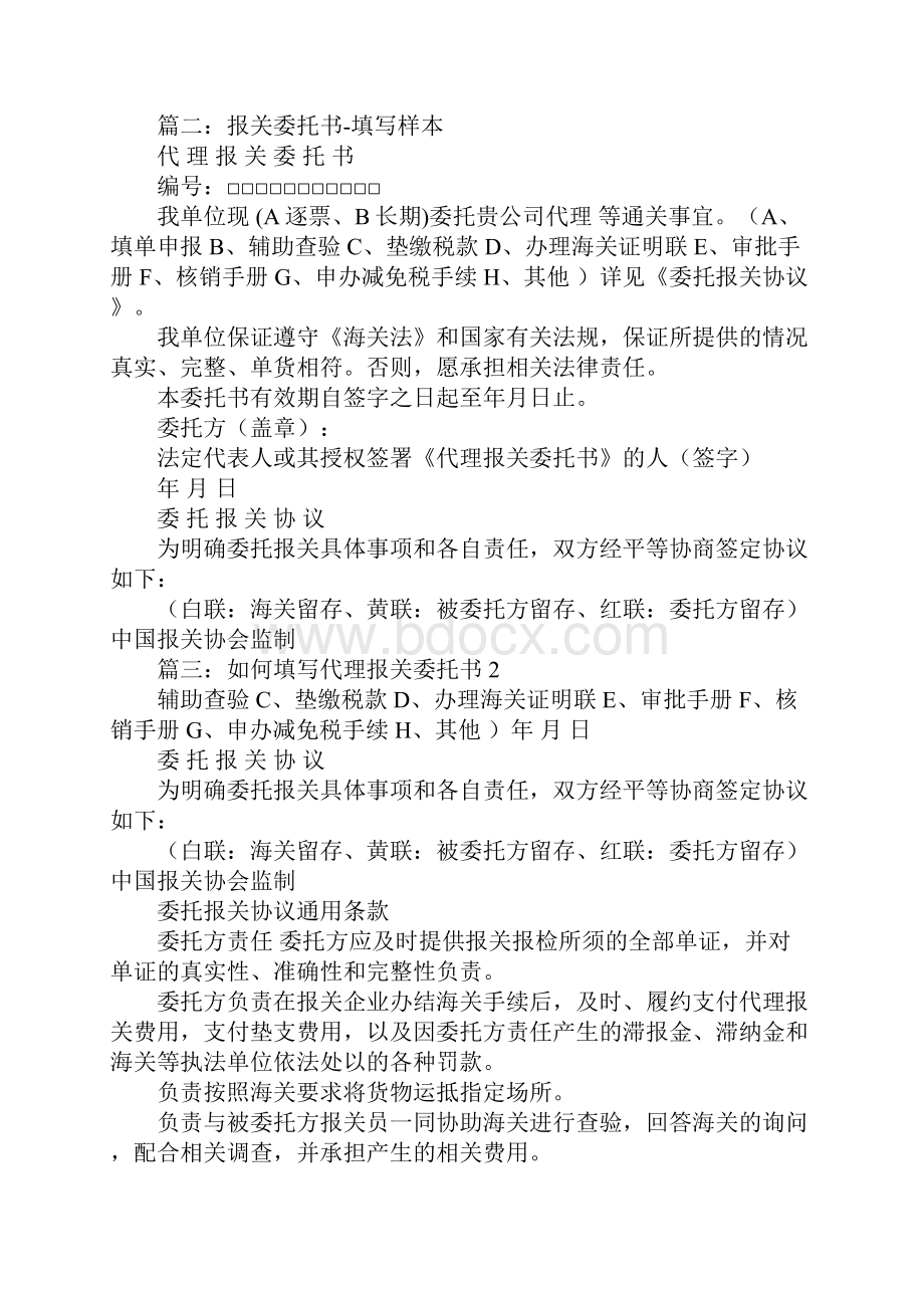 代理报关委托书填写范本.docx_第3页