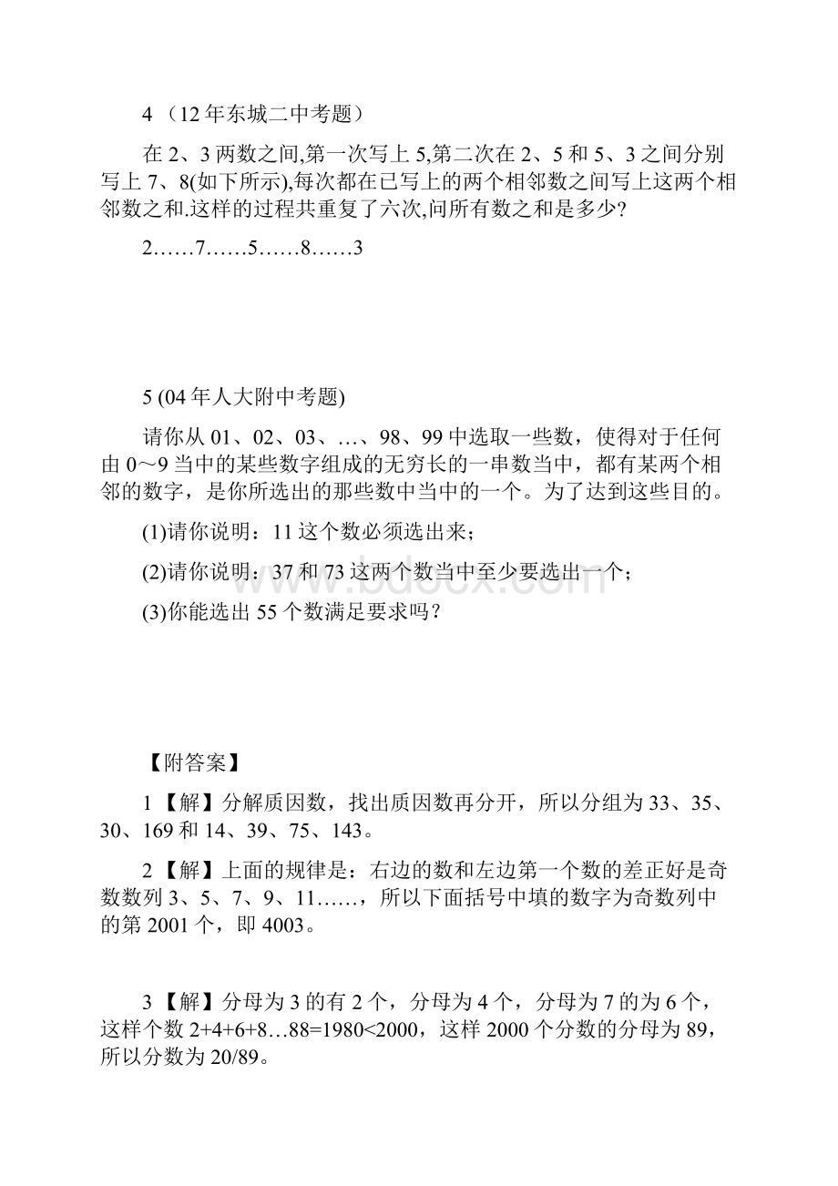 小升初数学专项训练+典型例题分析找规律篇教师版11页含答案.docx_第2页