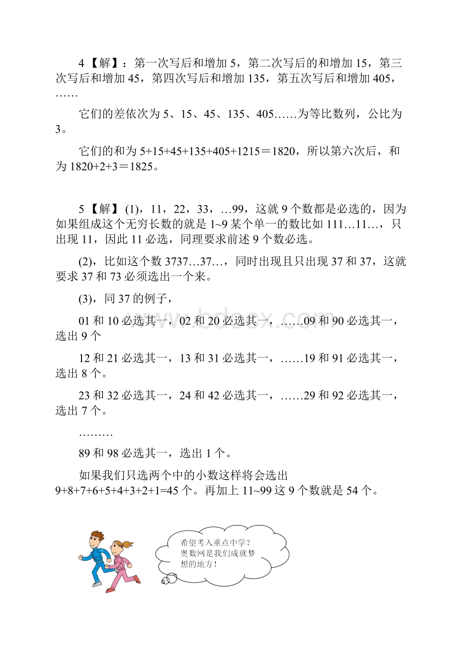 小升初数学专项训练+典型例题分析找规律篇教师版11页含答案.docx_第3页