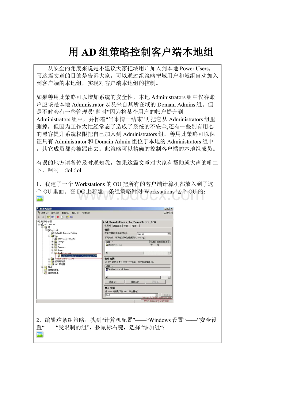 用AD组策略控制客户端本地组.docx