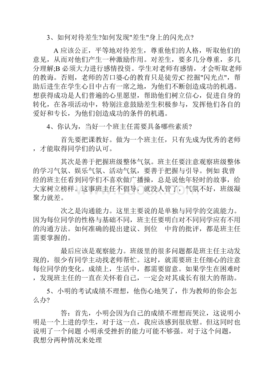 教师资格证考试结构化面试试题汇总.docx_第3页