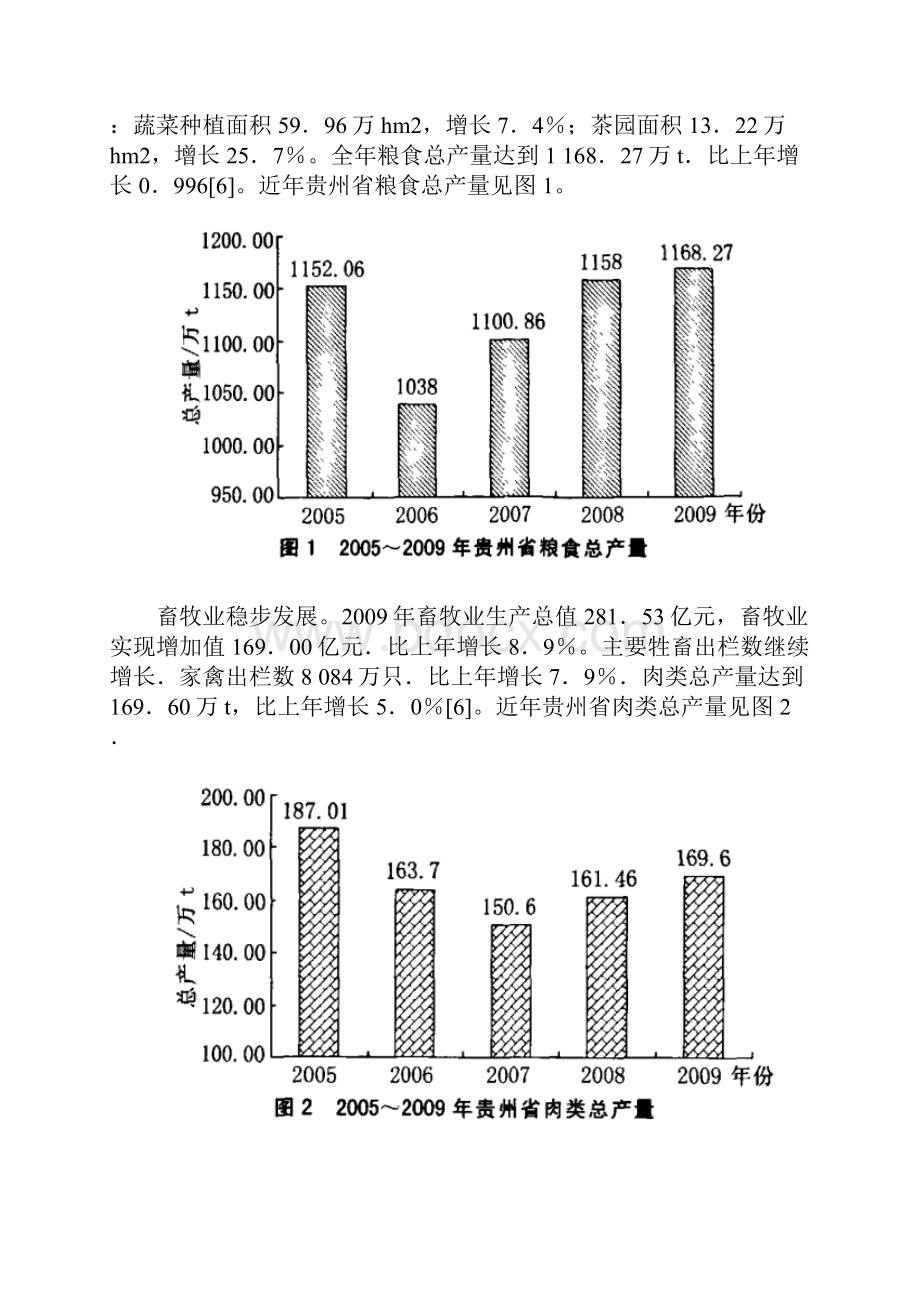 贵州基层农技推广服务体系建设项目现状与发展对策.docx_第3页