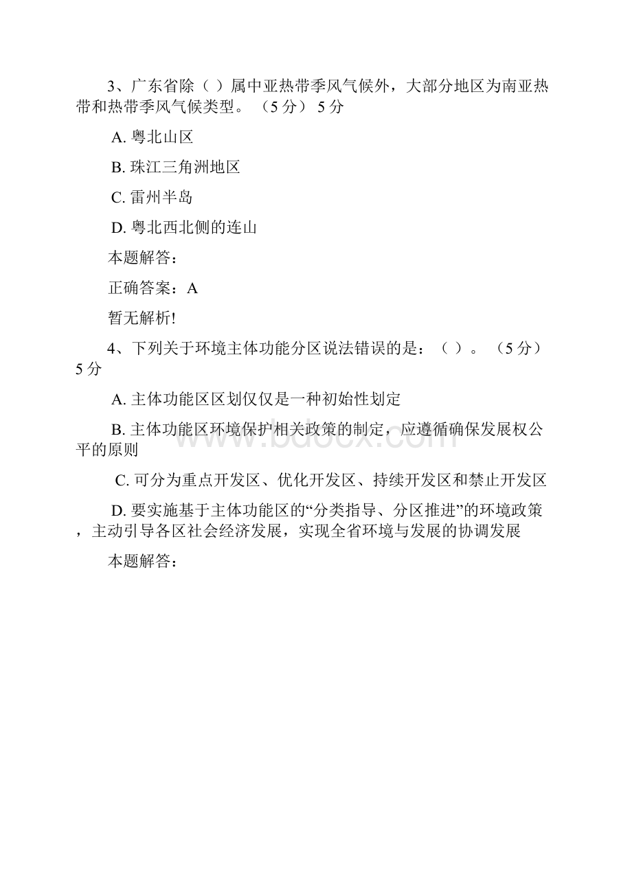 生态文明建设试题及答案1.docx_第2页