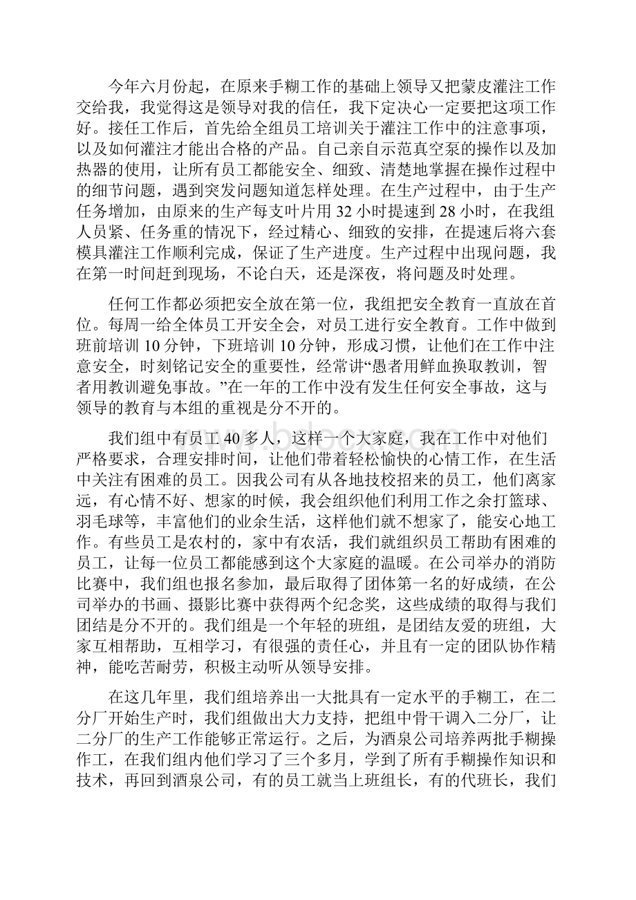 优秀员工先进事迹材料讲解学习.docx_第2页