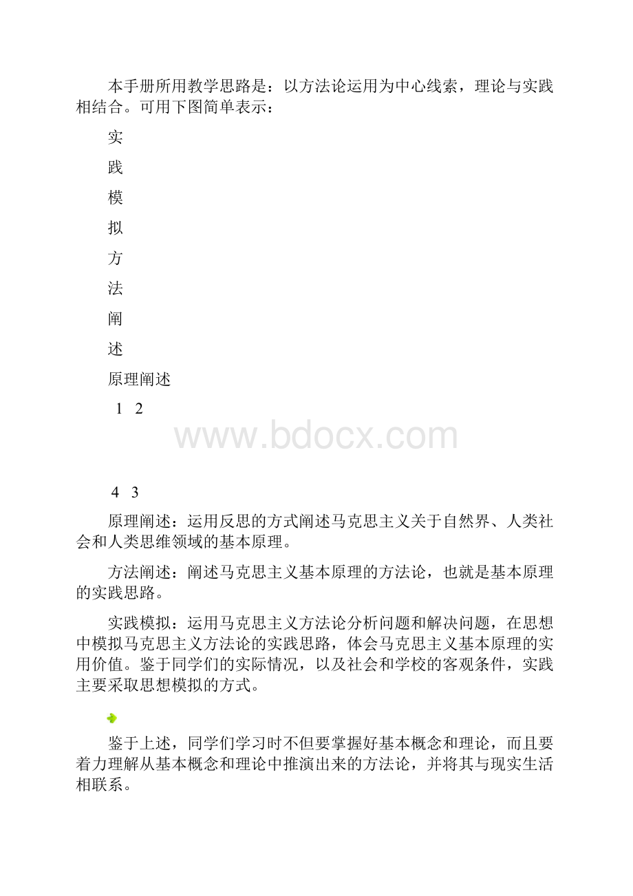 马原教学手册学生版.docx_第2页