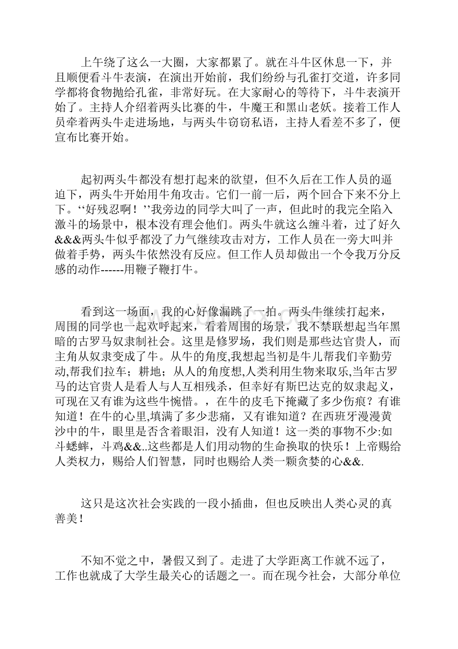 关于社会实践心得体会400字范文.docx_第3页