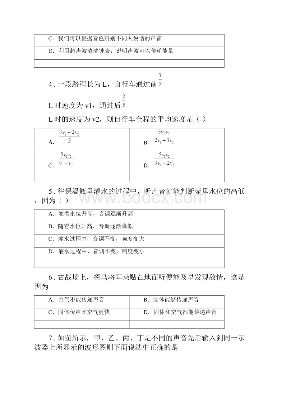 新人教版春秋版八年级上学期第一阶段测试物理试题A卷.docx_第2页