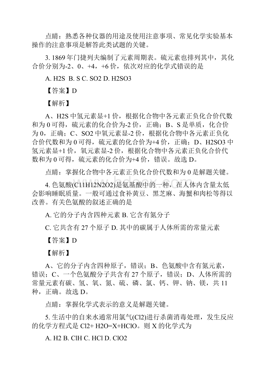 中考山西省化学试题解析版.docx_第2页