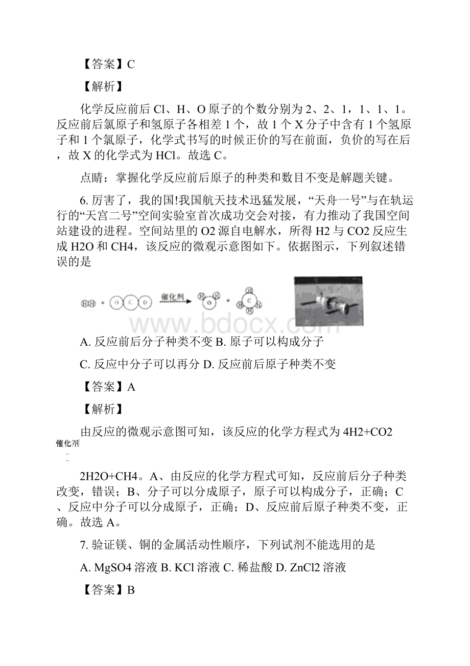 中考山西省化学试题解析版.docx_第3页