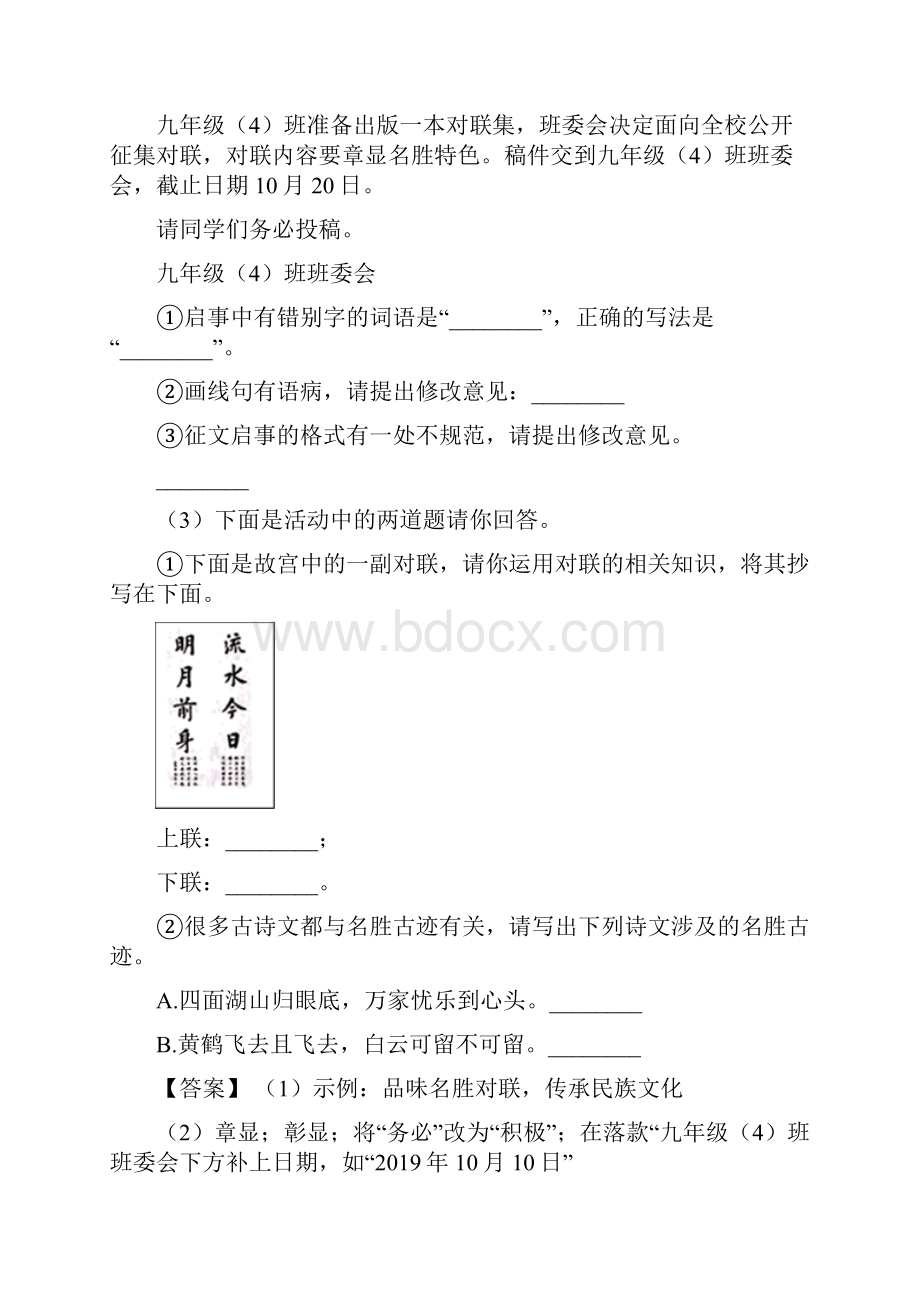 部编中考语文修改病句1.docx_第3页