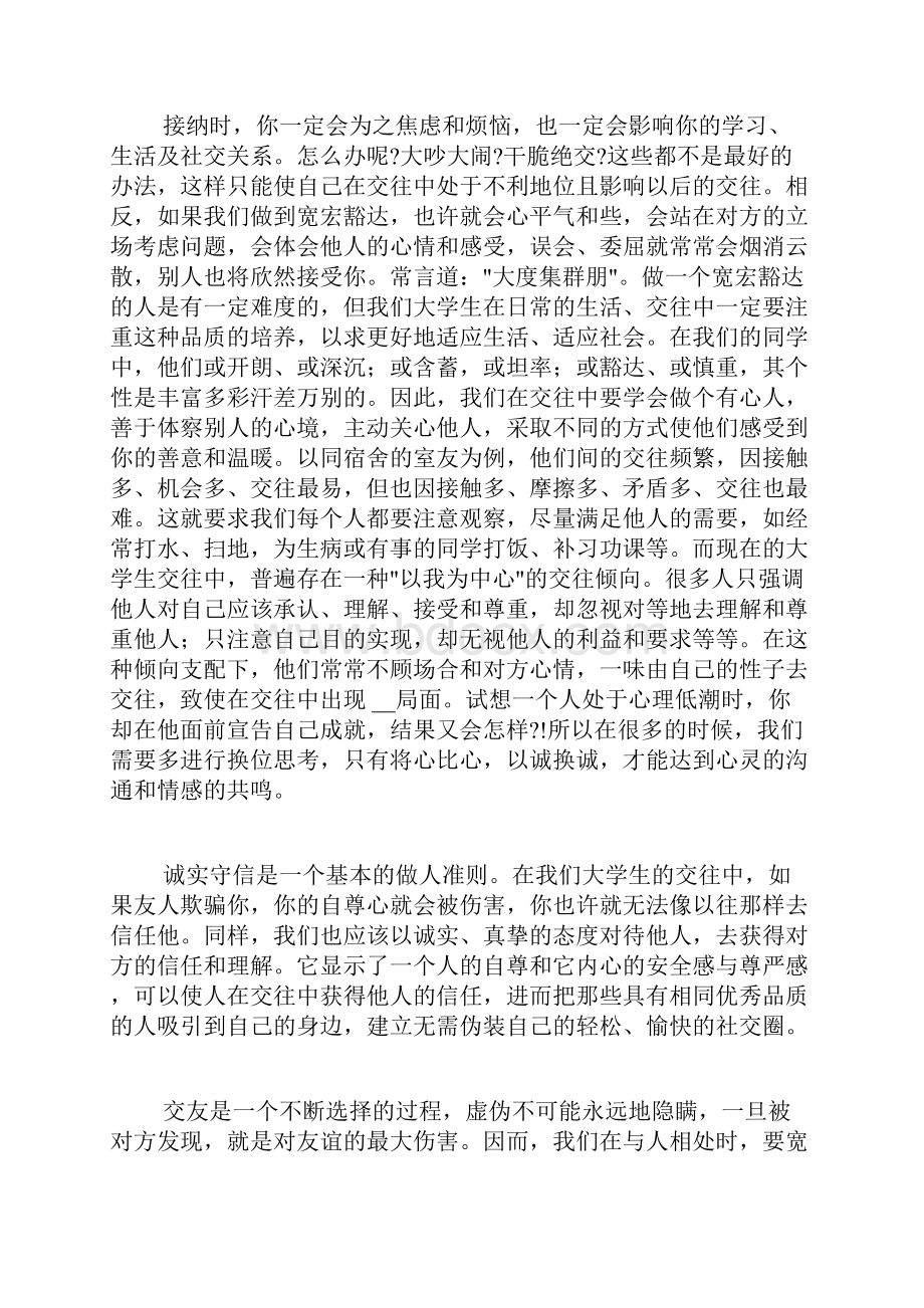 与人交往必学的谈话技巧.docx_第3页