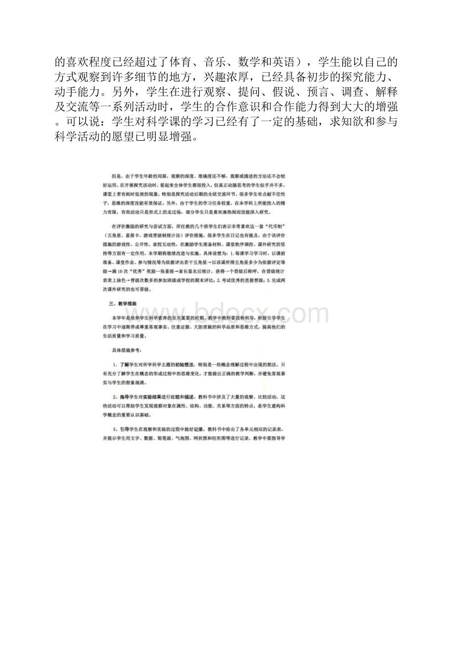 教科版小学科学四年级下册教学工作计划.docx_第2页