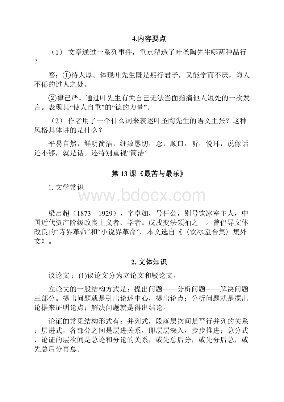 部编版七年级语文下册第四单元各课知识点与现代文文言文对比阅读练习题含答案.docx_第2页