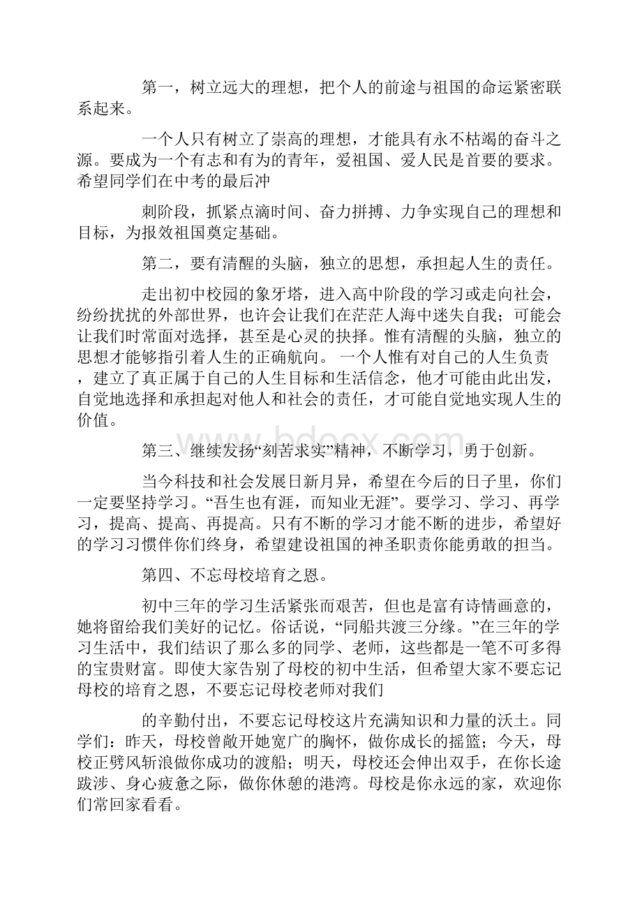 初三班主任毕业寄语给初三毕业生的寄语.docx_第2页