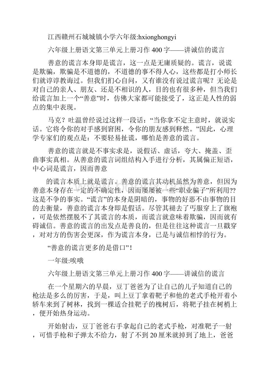 诚实与谎言作文300.docx_第2页