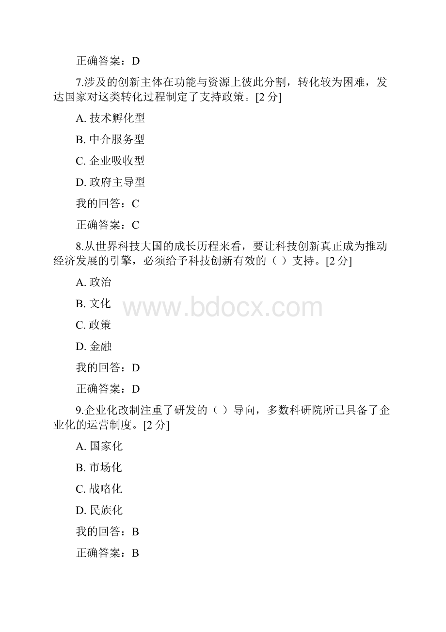 创新驱动发展战略公务员读本99分卷.docx_第3页