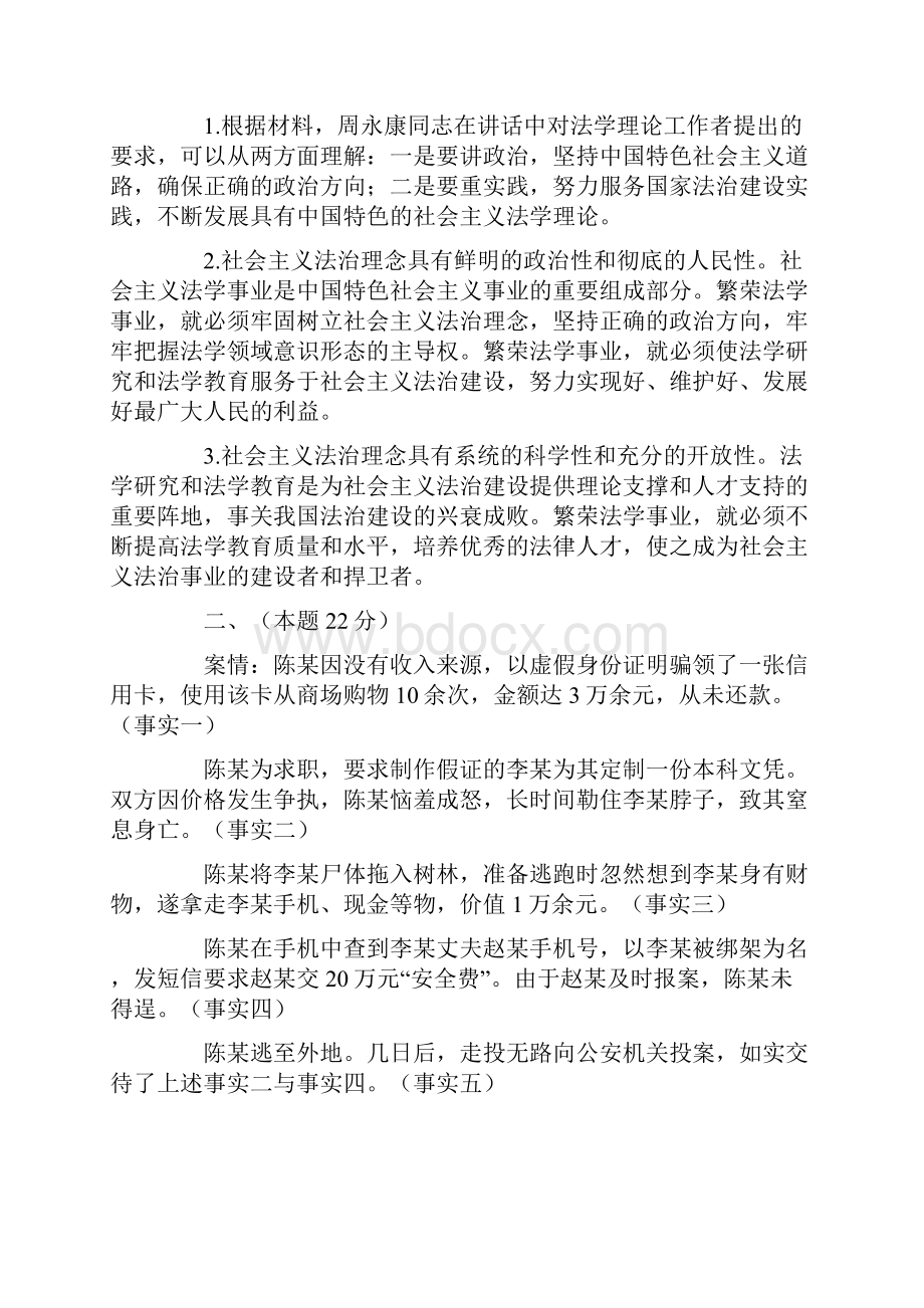 司法考试真题卷四.docx_第2页