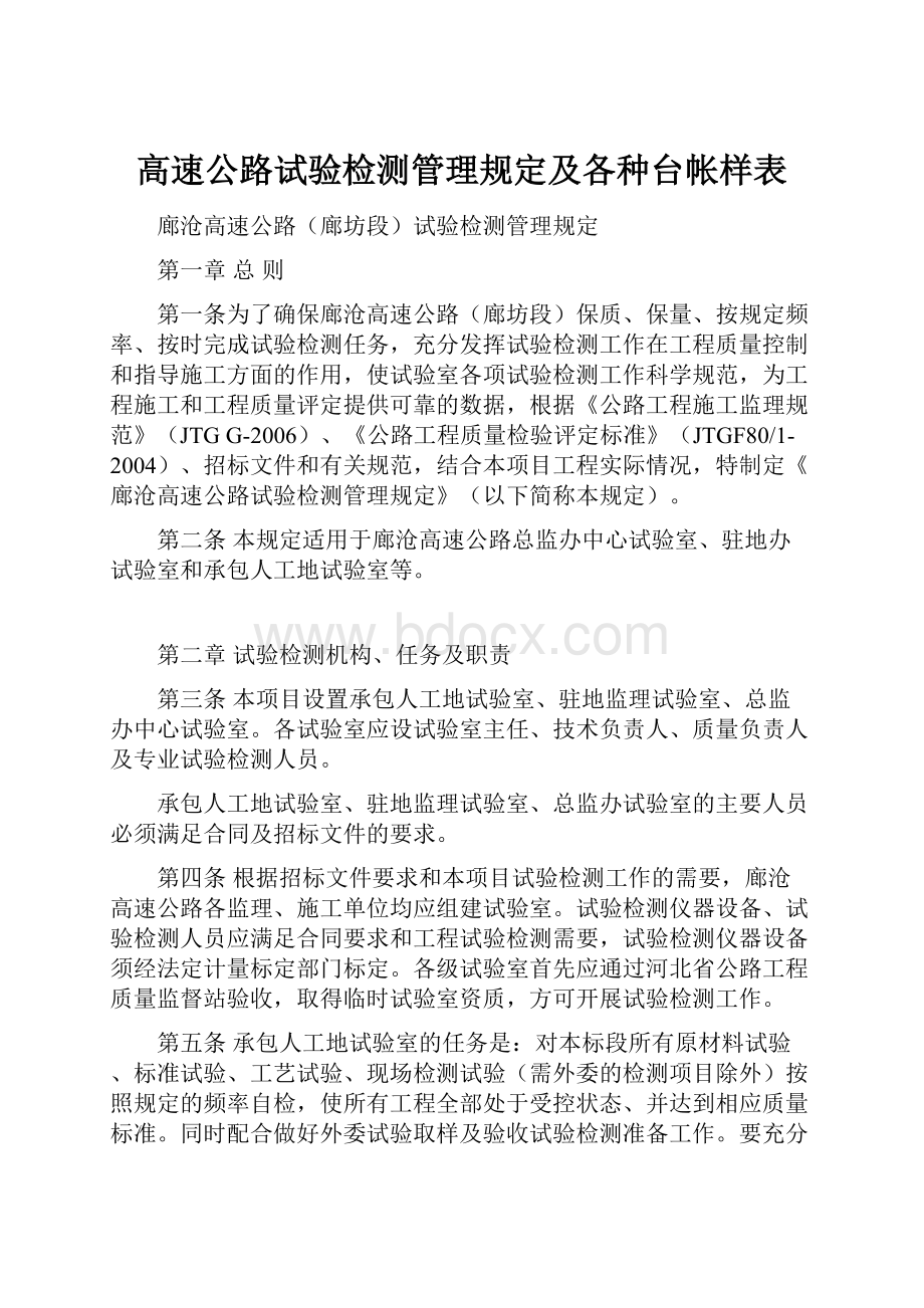 高速公路试验检测管理规定及各种台帐样表.docx