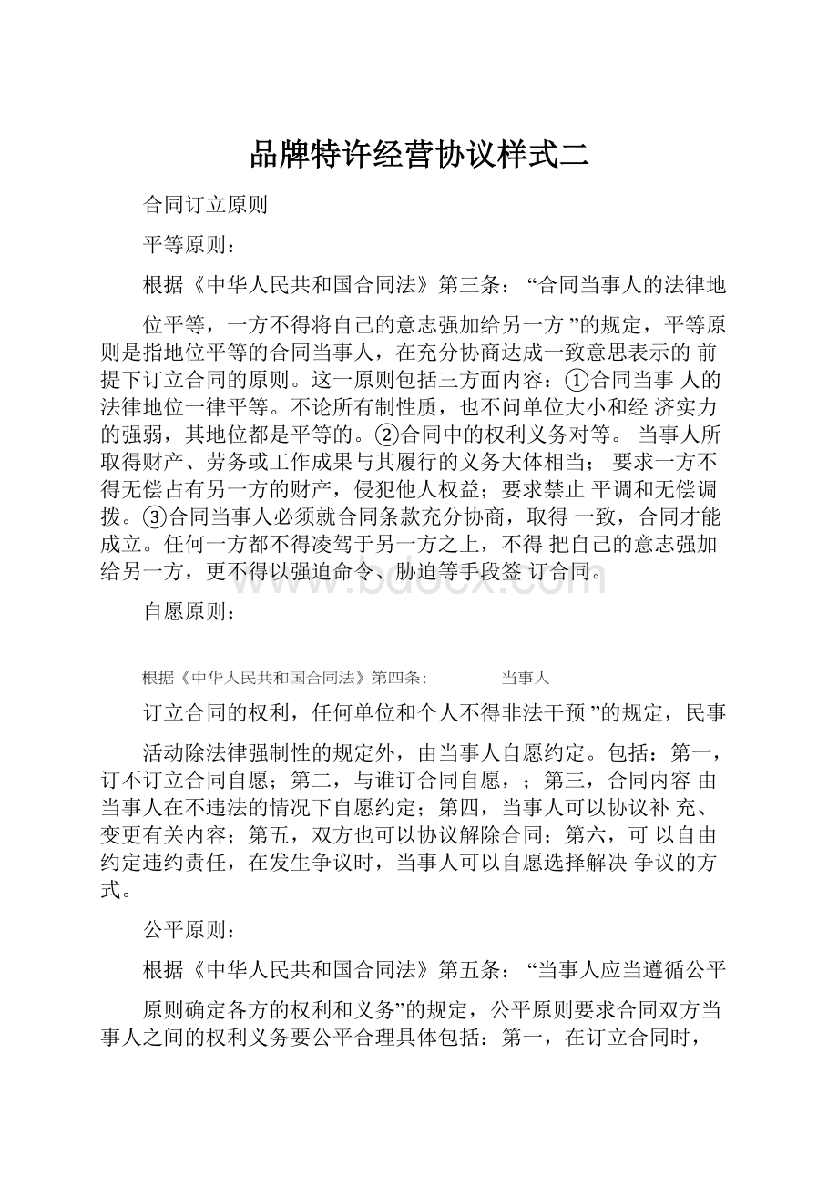 品牌特许经营协议样式二.docx_第1页