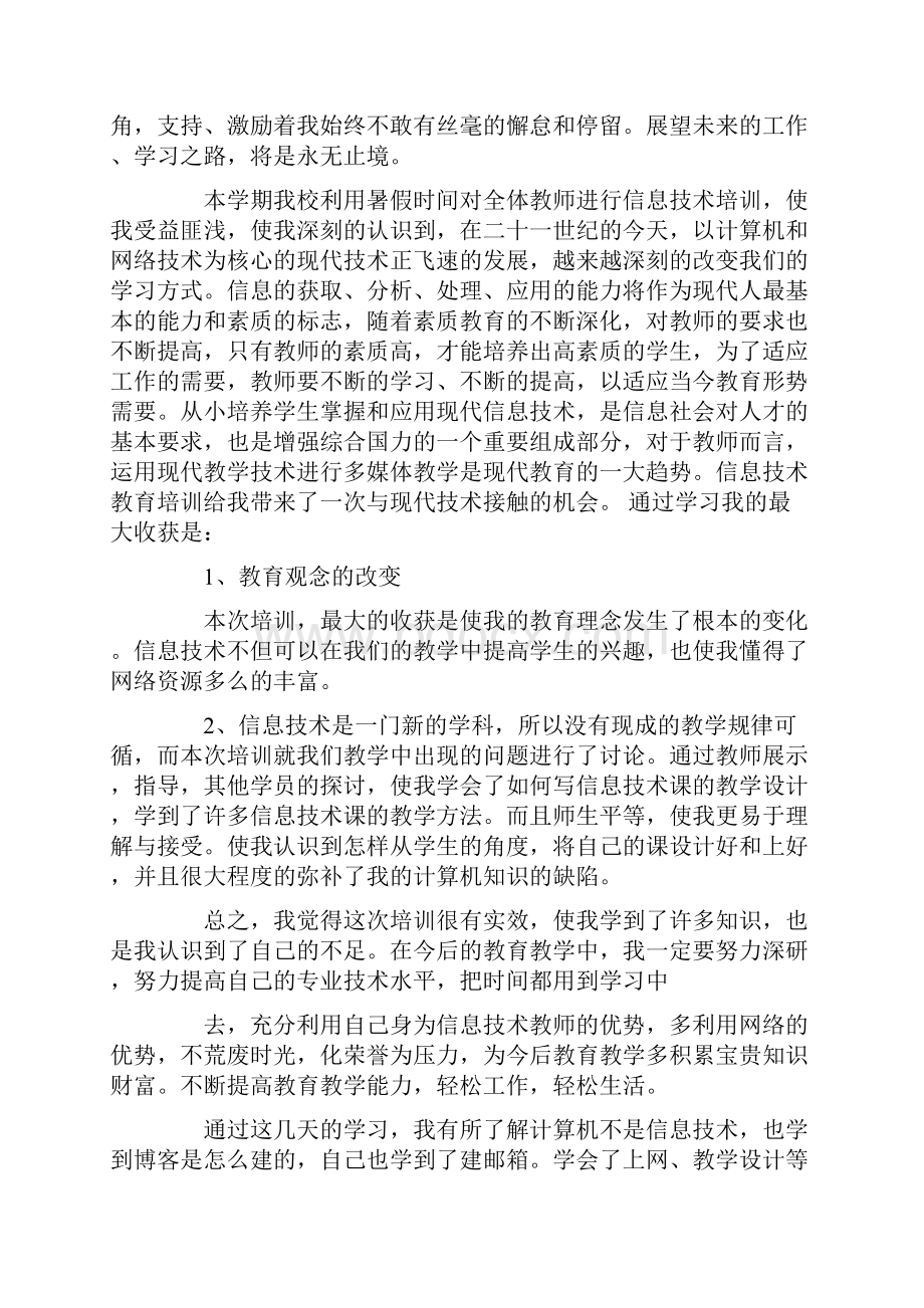 教师学习信息技术的心得体会8篇.docx_第2页