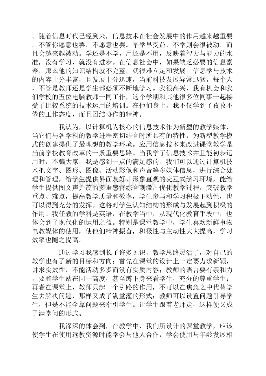 教师学习信息技术的心得体会8篇.docx_第3页