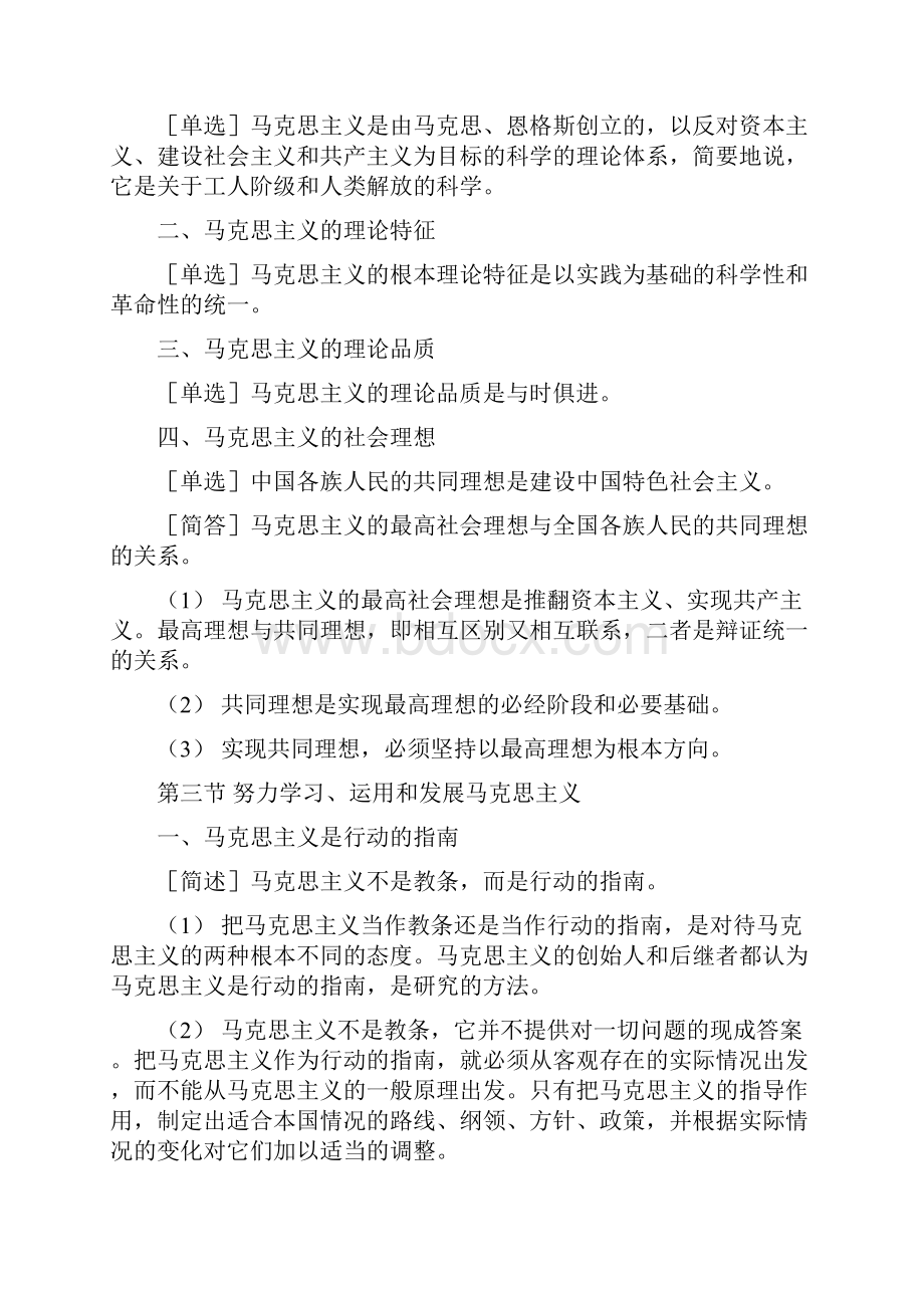 马克思主义原理概论总复习资料全用.docx_第2页