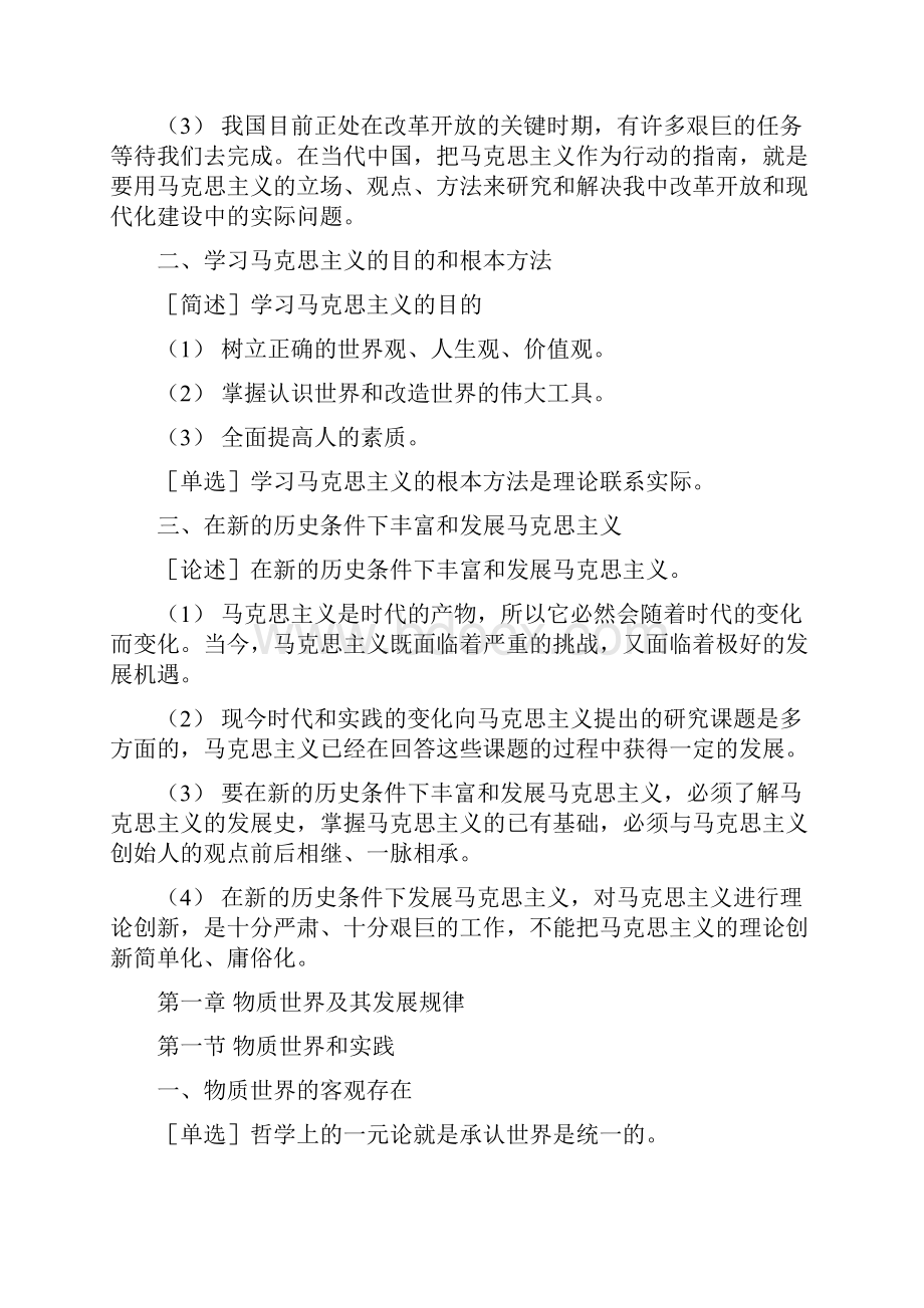 马克思主义原理概论总复习资料全用.docx_第3页