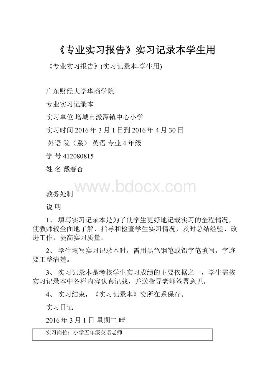 《专业实习报告》实习记录本学生用.docx_第1页