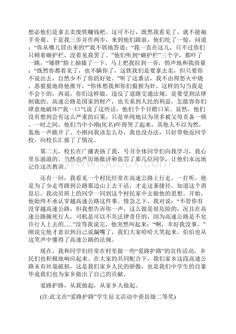 爱路护路的征文爱路护路征文1000字.docx_第2页