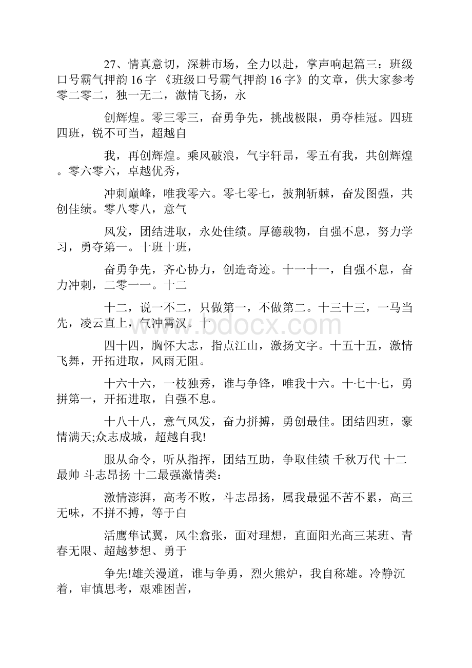 押韵的演讲口号大全.docx_第3页